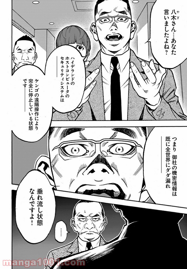 脅威区 ～もうひとりの自分がバグりだす～ 第8.1話 - Trang 12