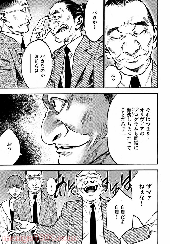 脅威区 ～もうひとりの自分がバグりだす～ 第8.1話 - Trang 13
