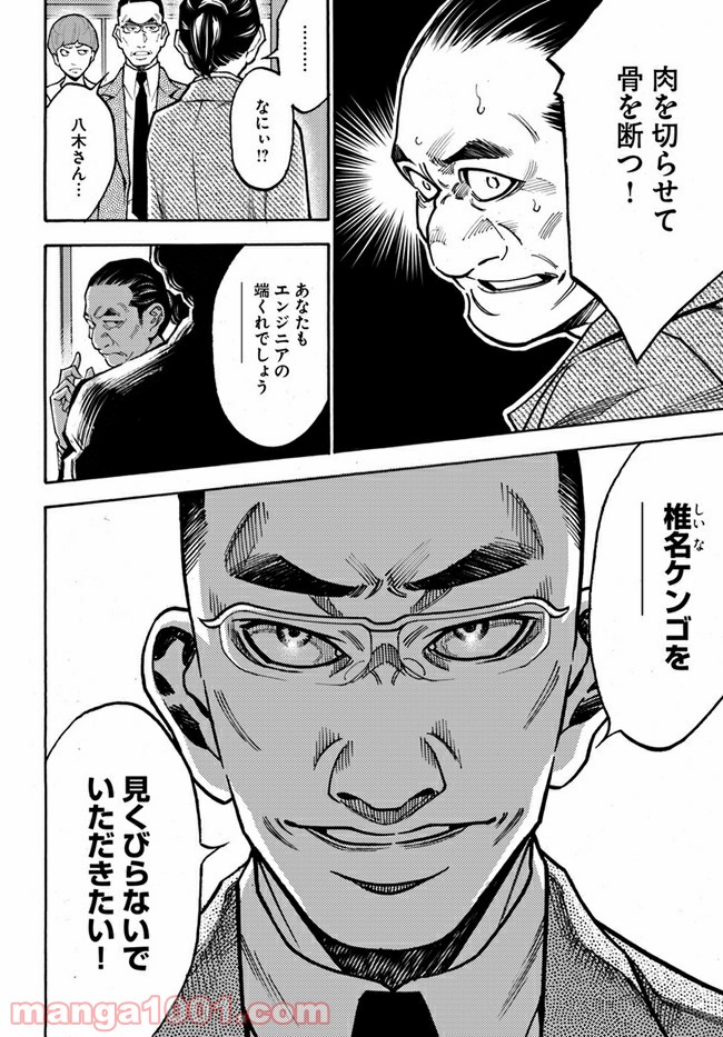 脅威区 ～もうひとりの自分がバグりだす～ 第8.1話 - Trang 14