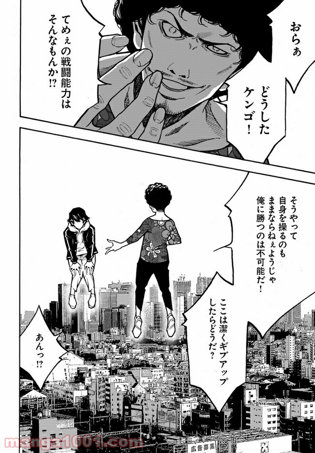 脅威区 ～もうひとりの自分がバグりだす～ 第8.1話 - Trang 18