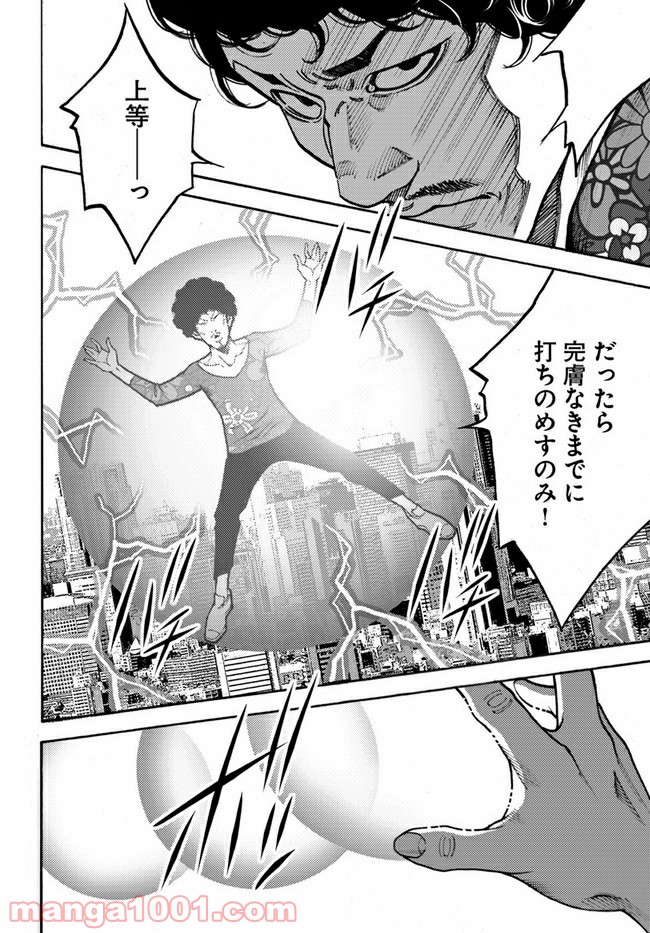 脅威区 ～もうひとりの自分がバグりだす～ 第8.1話 - Trang 20