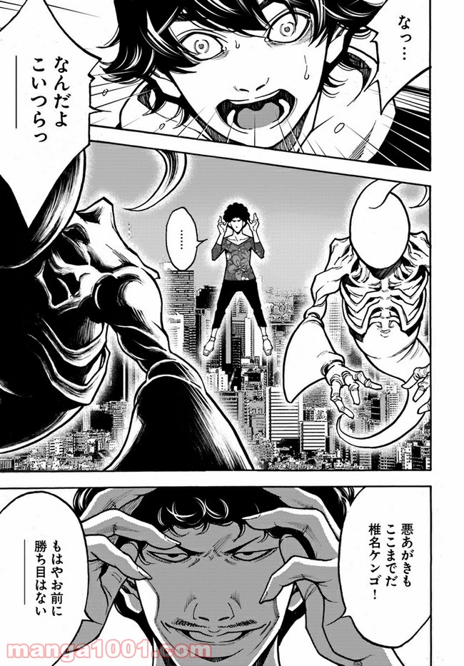脅威区 ～もうひとりの自分がバグりだす～ 第8.1話 - Trang 23