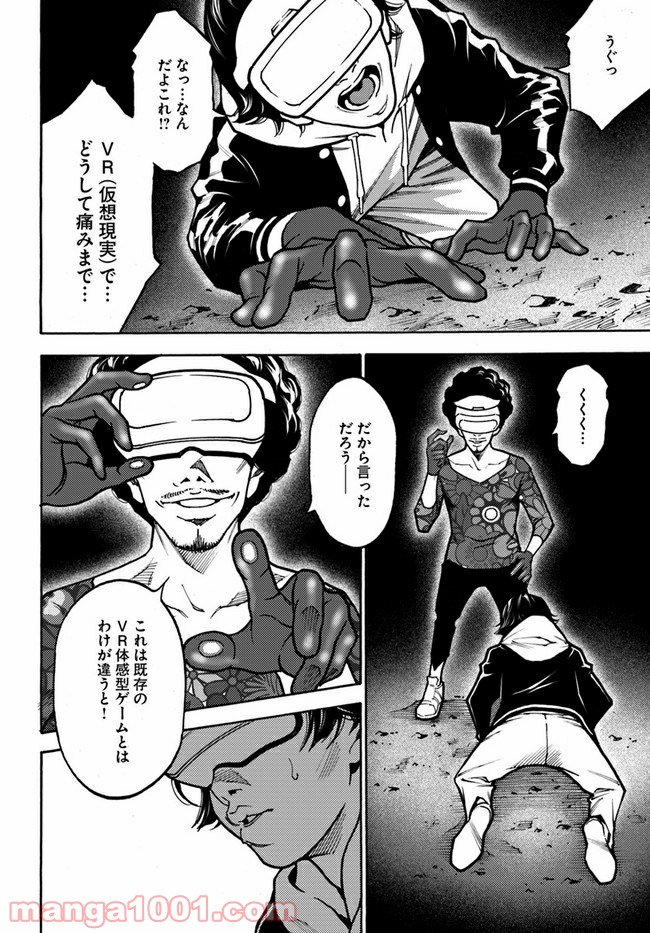 脅威区 ～もうひとりの自分がバグりだす～ 第8.1話 - Trang 4