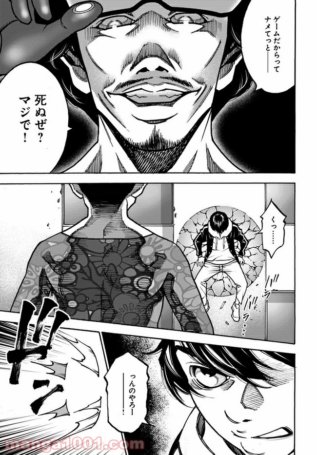 脅威区 ～もうひとりの自分がバグりだす～ 第8.1話 - Trang 5