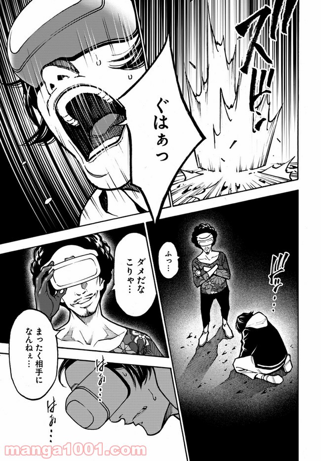 脅威区 ～もうひとりの自分がバグりだす～ 第8.1話 - Trang 9