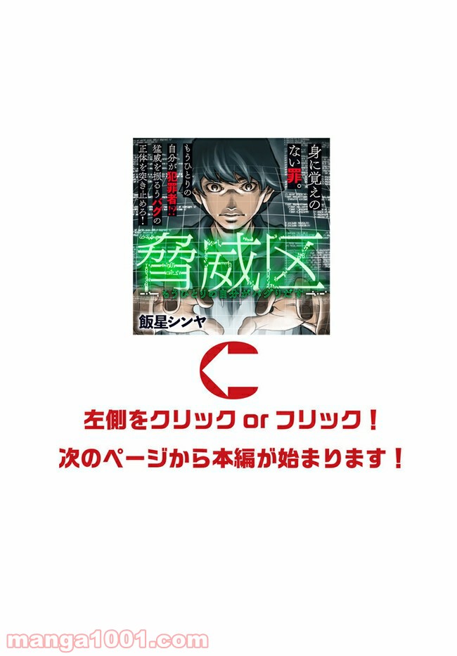 脅威区 ～もうひとりの自分がバグりだす～ 第8.2話 - Trang 1
