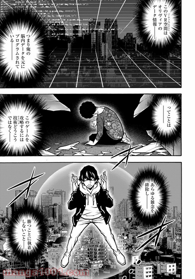脅威区 ～もうひとりの自分がバグりだす～ 第8.2話 - Trang 13