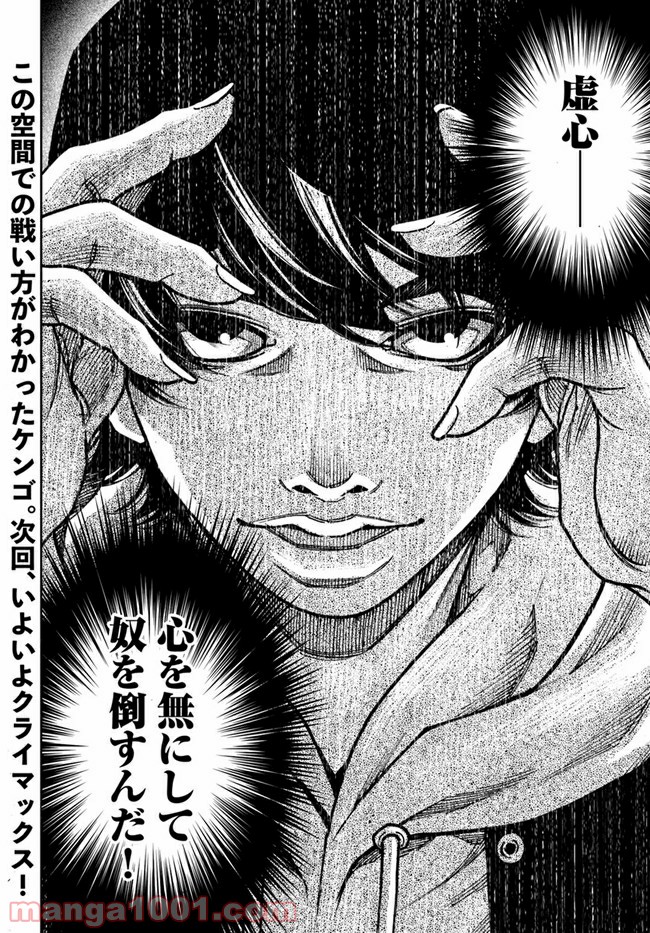 脅威区 ～もうひとりの自分がバグりだす～ 第8.2話 - Trang 14