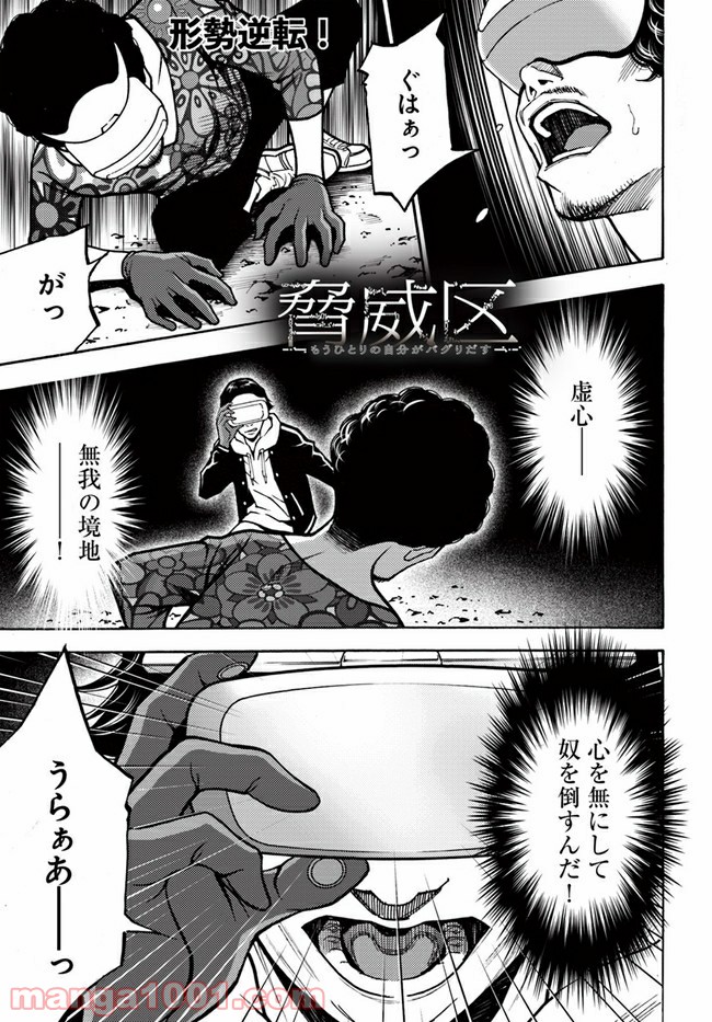 脅威区 ～もうひとりの自分がバグりだす～ 第9.1話 - Trang 1