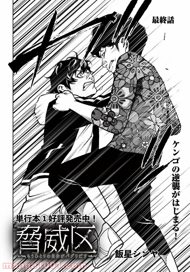 脅威区 ～もうひとりの自分がバグりだす～ 第9.1話 - Trang 2