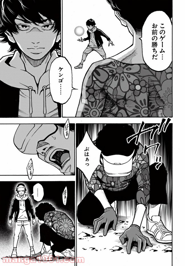 脅威区 ～もうひとりの自分がバグりだす～ 第9.1話 - Trang 11