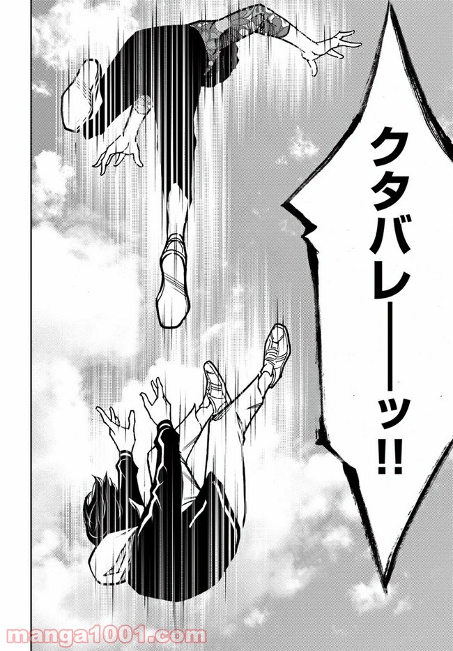 脅威区 ～もうひとりの自分がバグりだす～ 第9.1話 - Trang 14