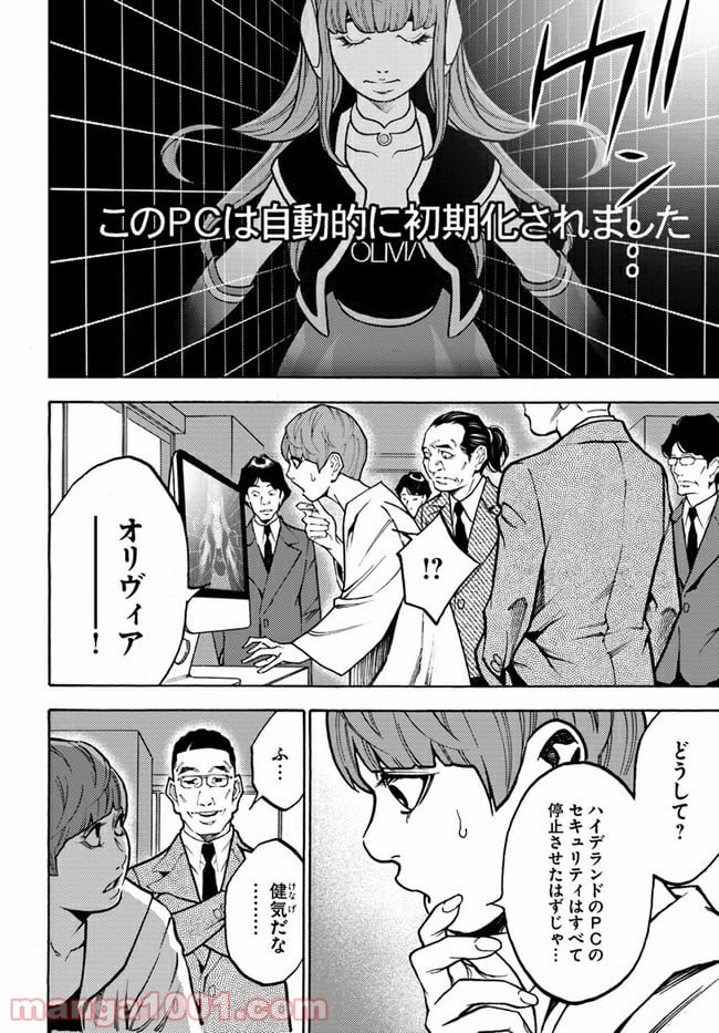 脅威区 ～もうひとりの自分がバグりだす～ 第9.2話 - Trang 12