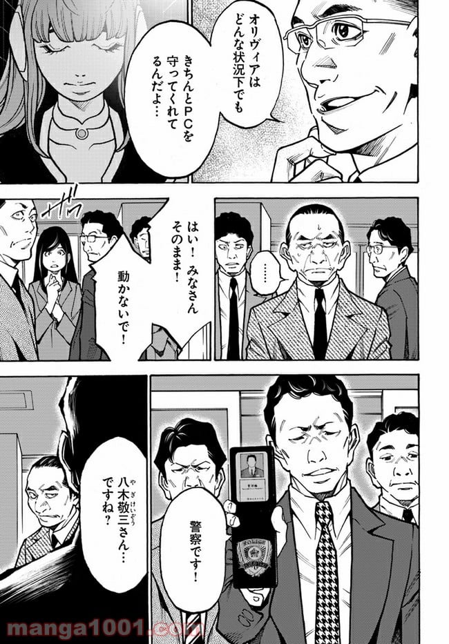 脅威区 ～もうひとりの自分がバグりだす～ 第9.2話 - Trang 13