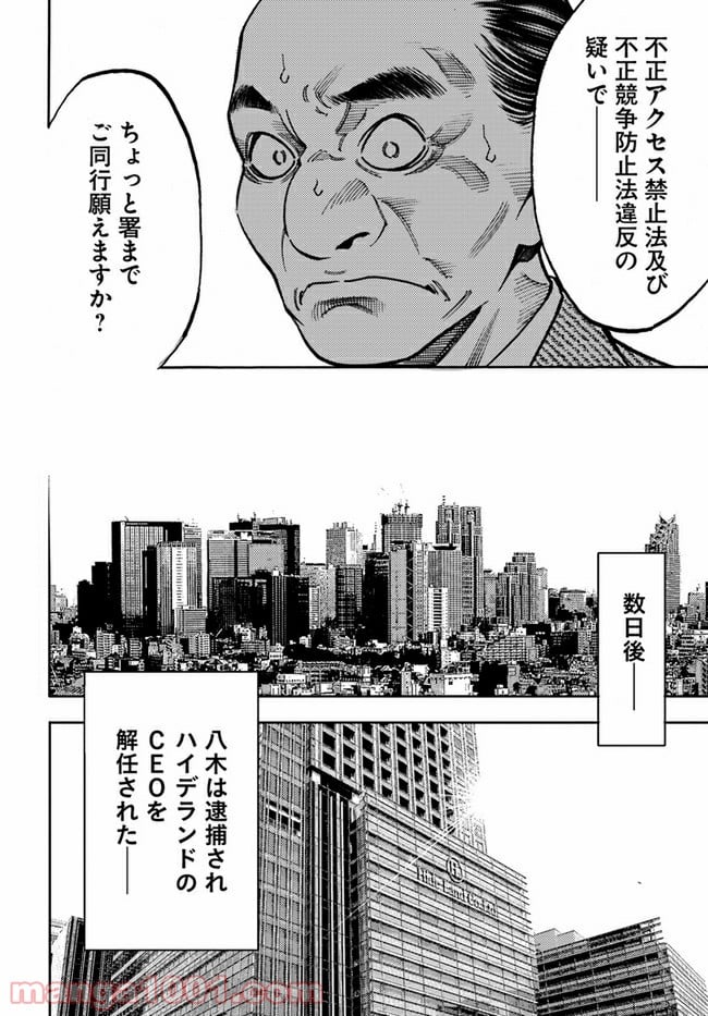 脅威区 ～もうひとりの自分がバグりだす～ 第9.2話 - Trang 14