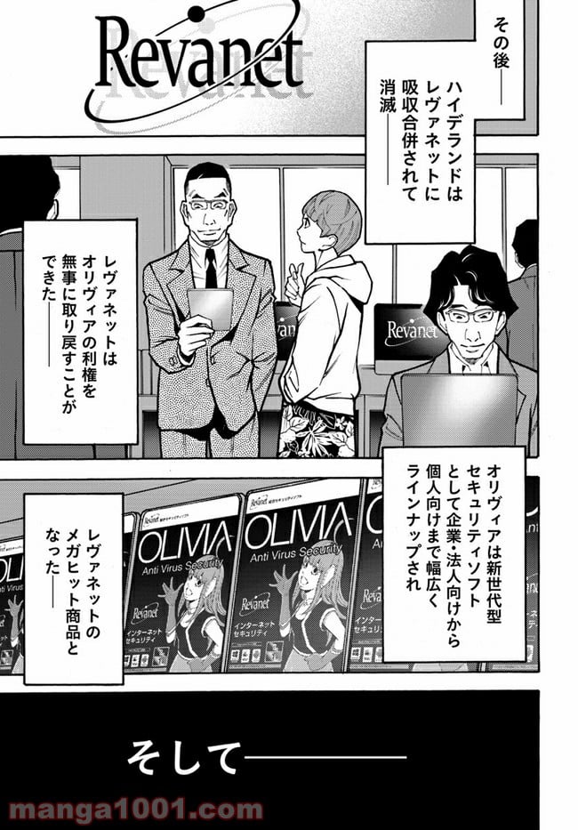脅威区 ～もうひとりの自分がバグりだす～ 第9.2話 - Trang 15