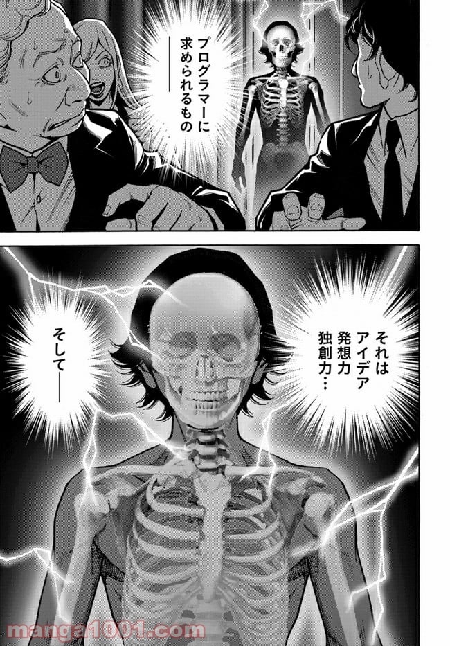 脅威区 ～もうひとりの自分がバグりだす～ 第9.2話 - Trang 19