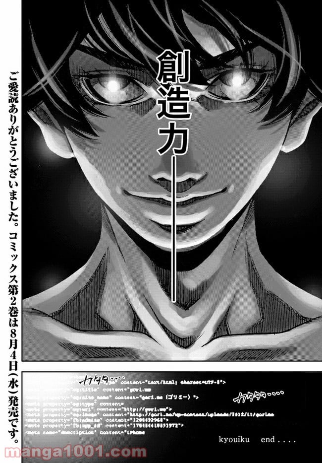 脅威区 ～もうひとりの自分がバグりだす～ 第9.2話 - Trang 20