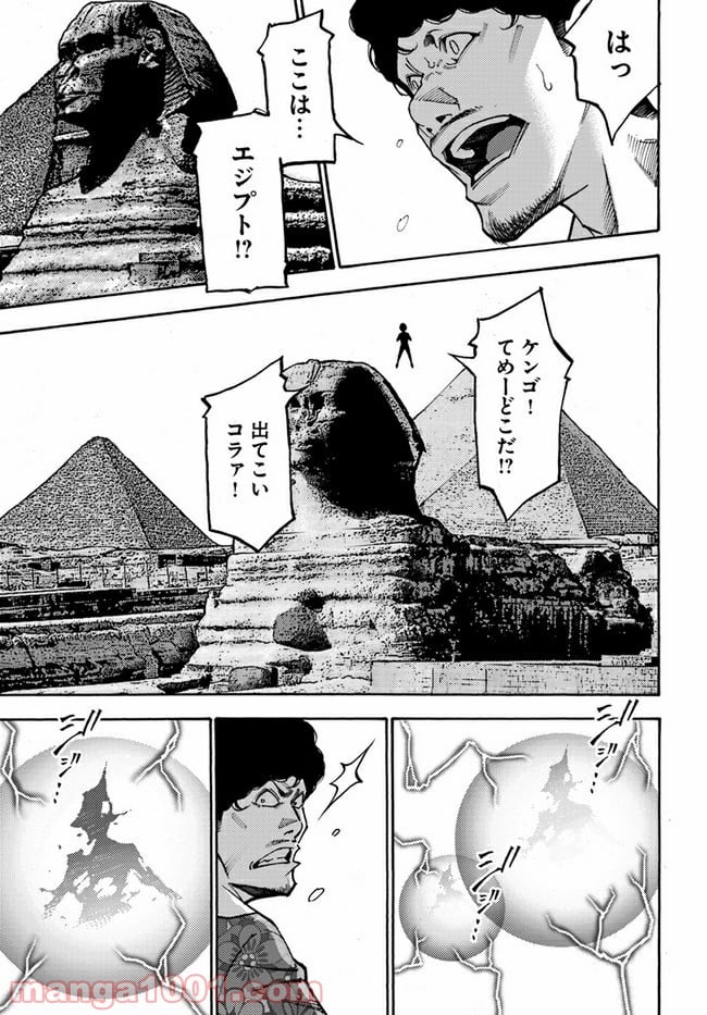 脅威区 ～もうひとりの自分がバグりだす～ 第9.2話 - Trang 3