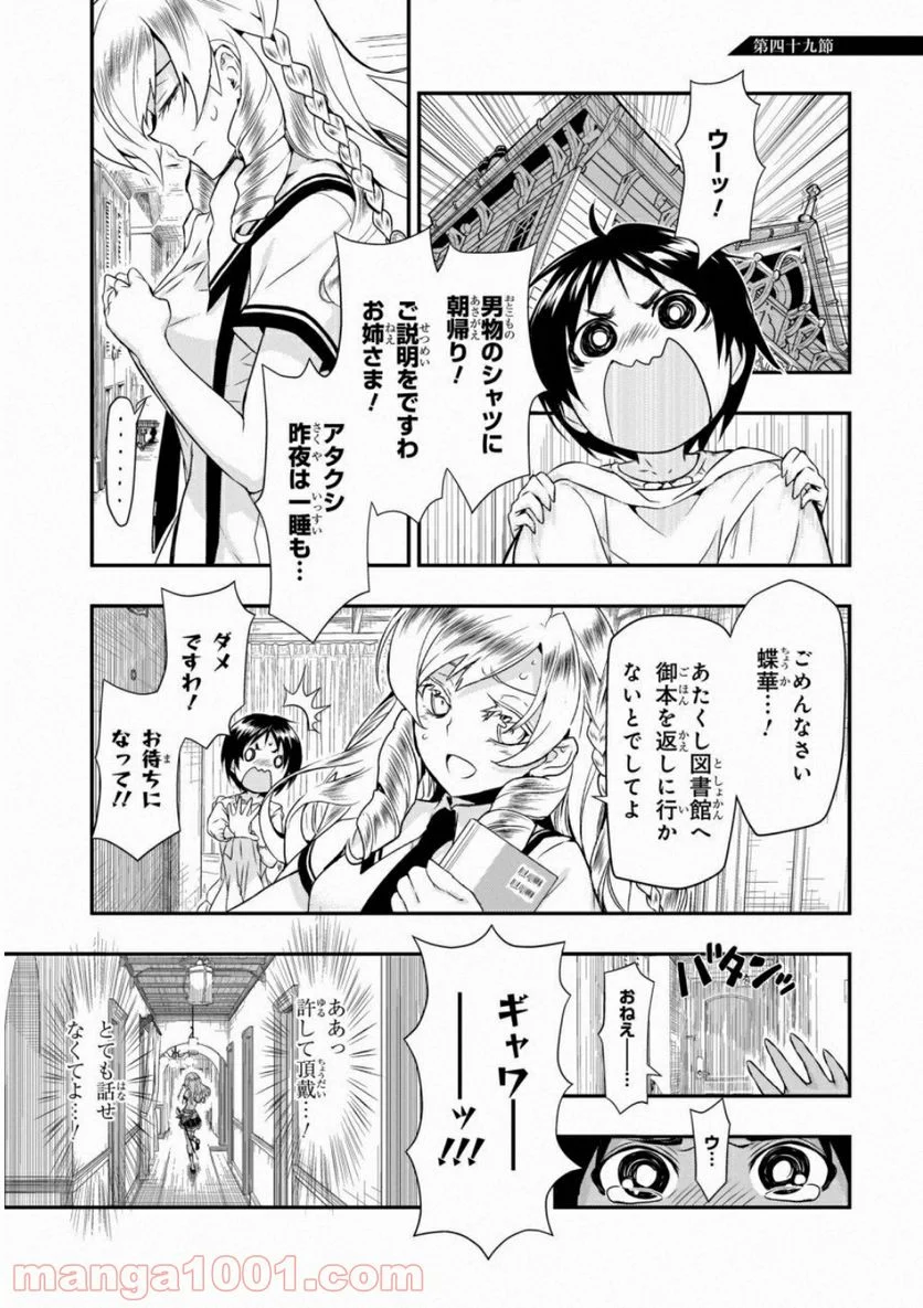 武装少女マキャヴェリズム 漫画 - 第49話 - Page 1