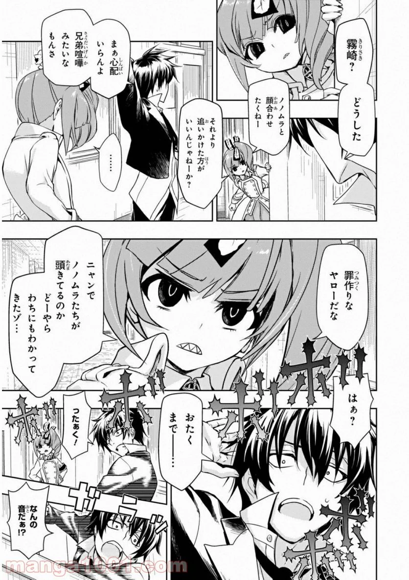 武装少女マキャヴェリズム 漫画 - 第49話 - Page 15