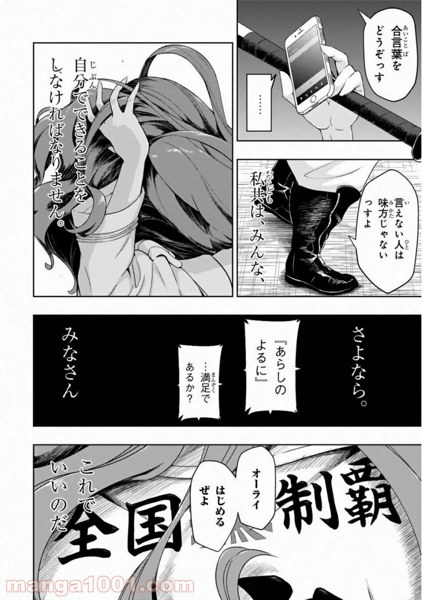 武装少女マキャヴェリズム 漫画 - 第49話 - Page 18