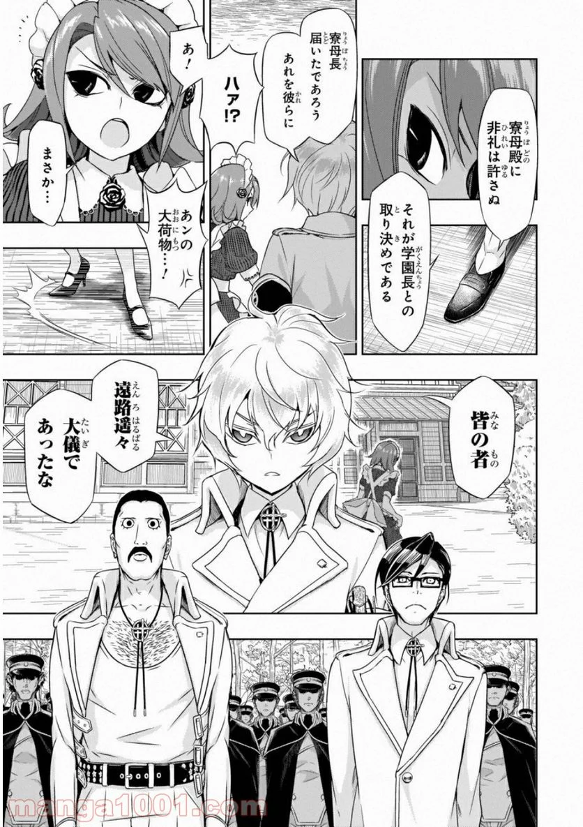 武装少女マキャヴェリズム 漫画 - 第49話 - Page 21