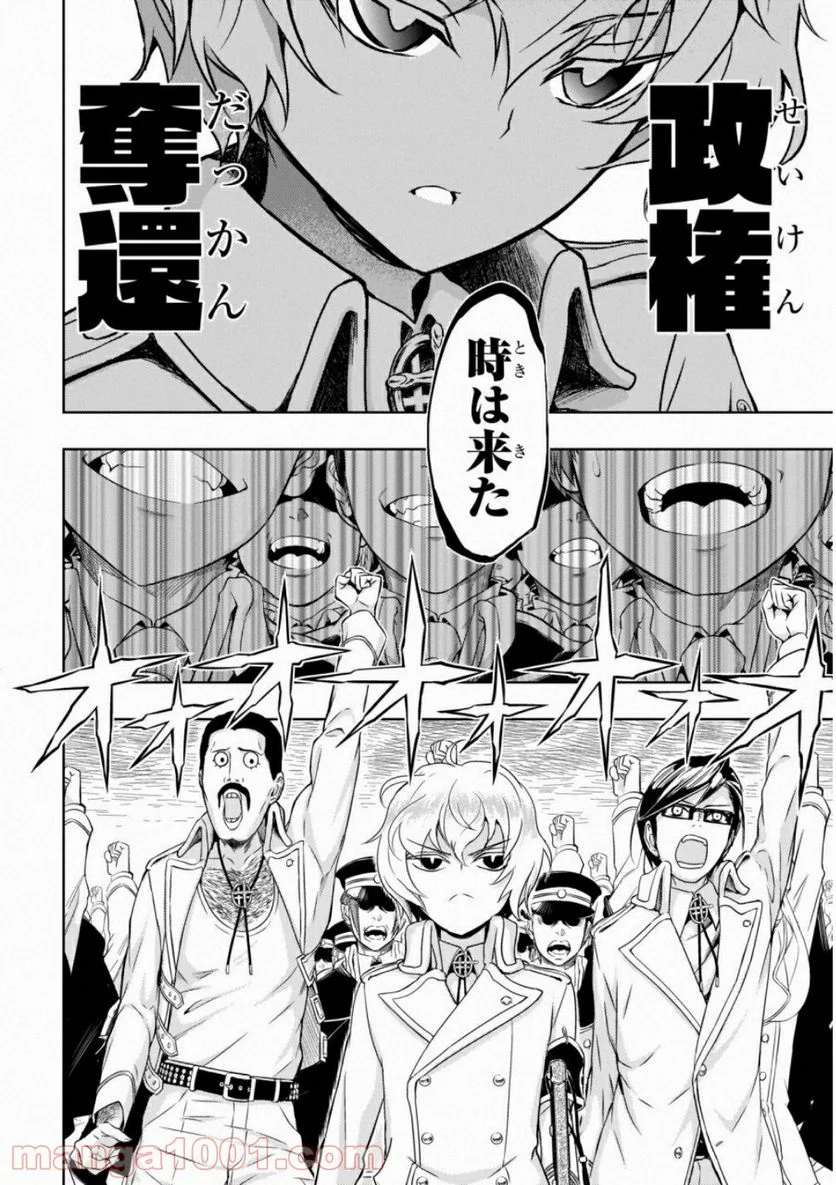 武装少女マキャヴェリズム 漫画 - 第49話 - Page 22