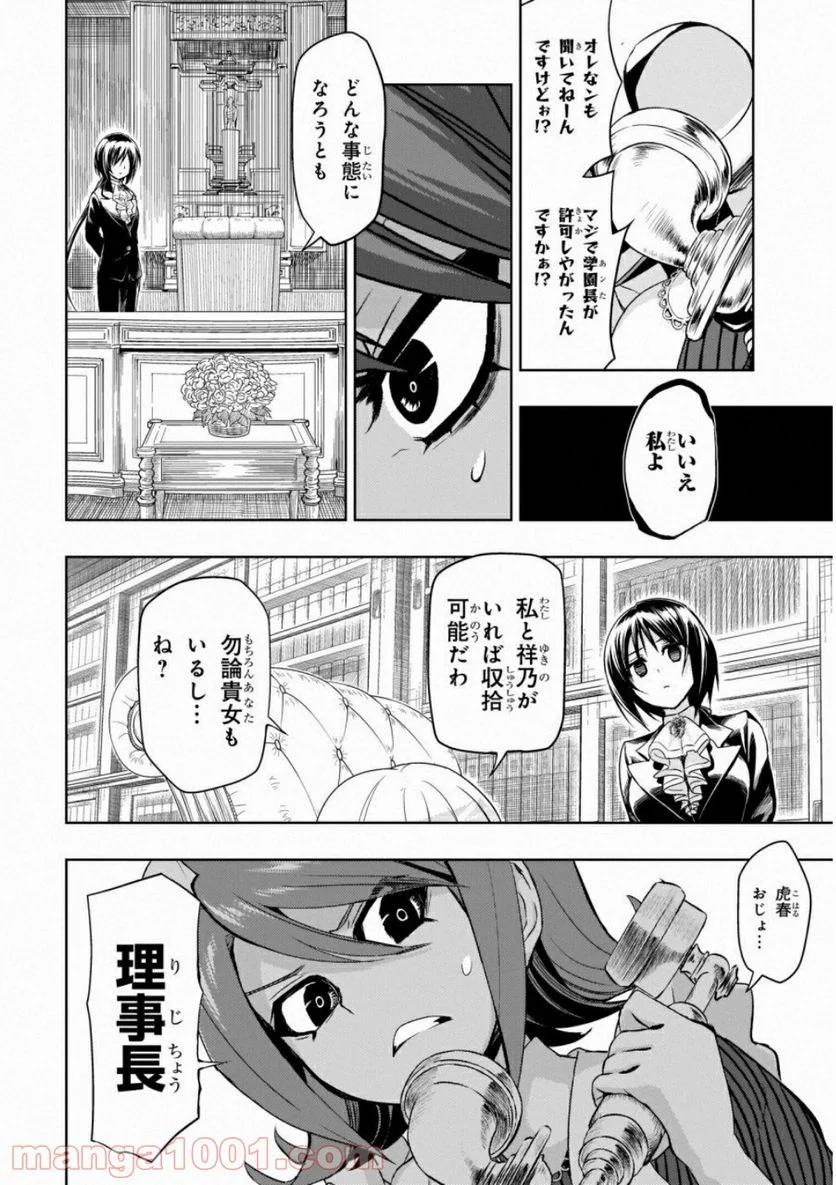 武装少女マキャヴェリズム 漫画 - 第49話 - Page 24