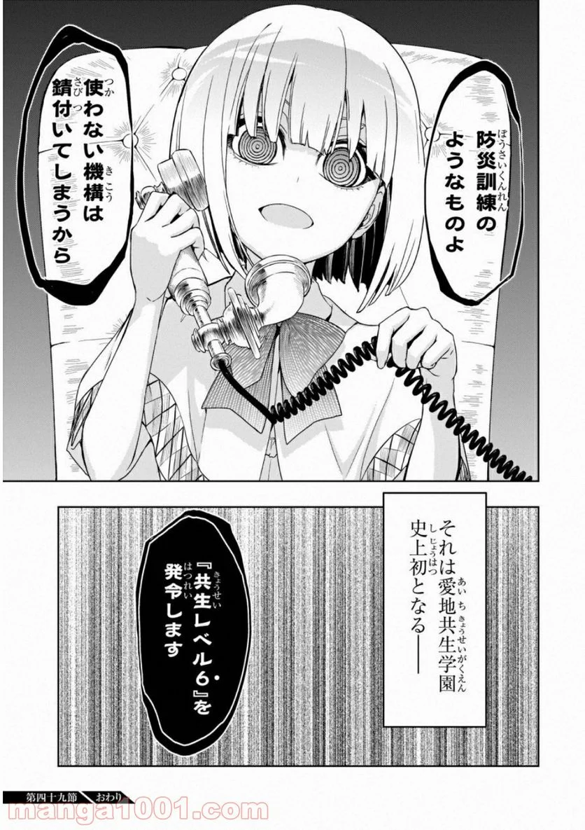 武装少女マキャヴェリズム 漫画 - 第49話 - Page 25