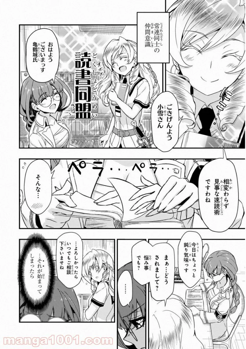 武装少女マキャヴェリズム 漫画 - 第49話 - Page 4