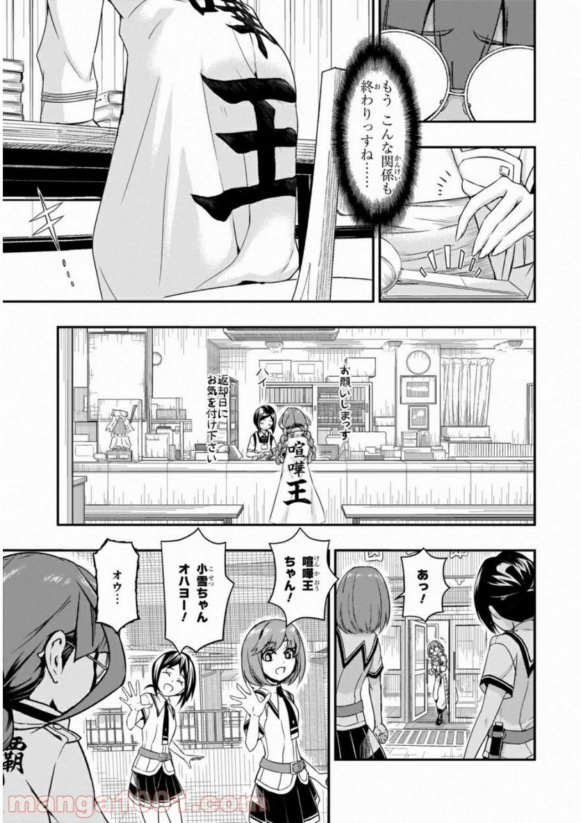 武装少女マキャヴェリズム 漫画 - 第49話 - Page 5