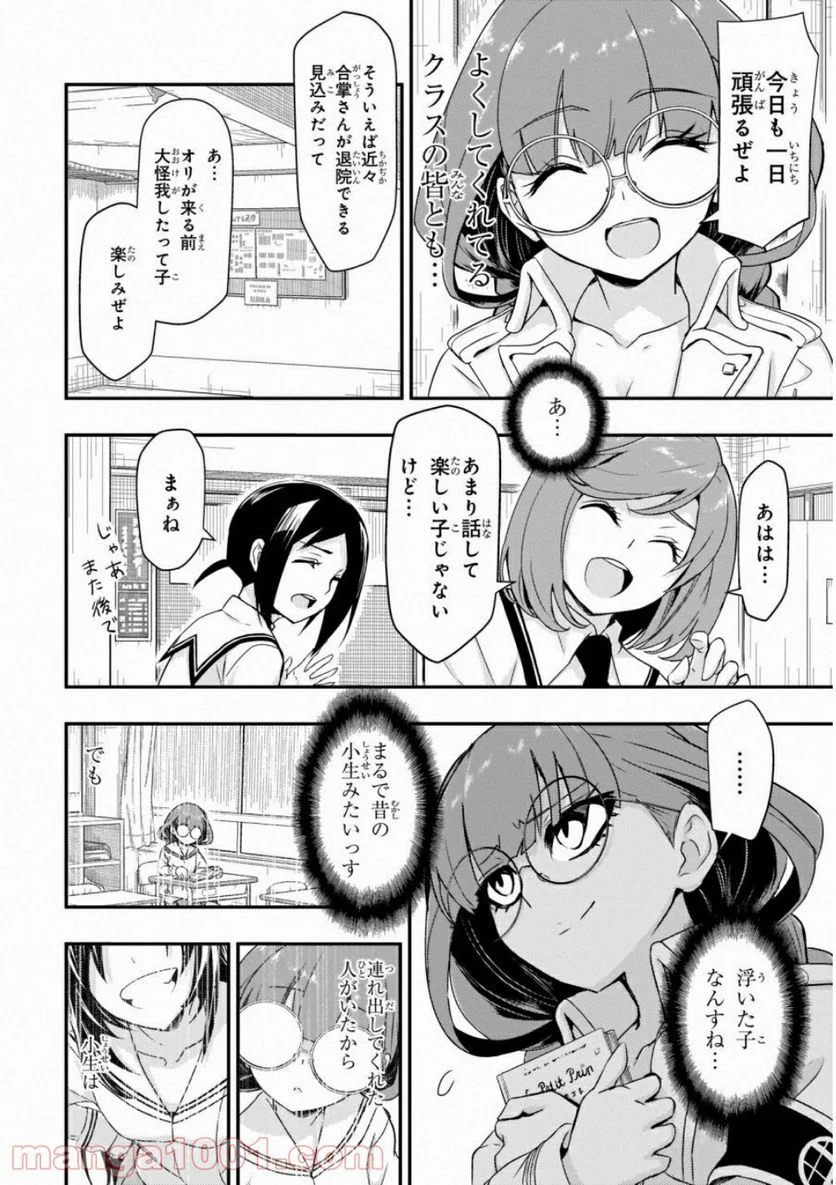 武装少女マキャヴェリズム 漫画 - 第49話 - Page 6