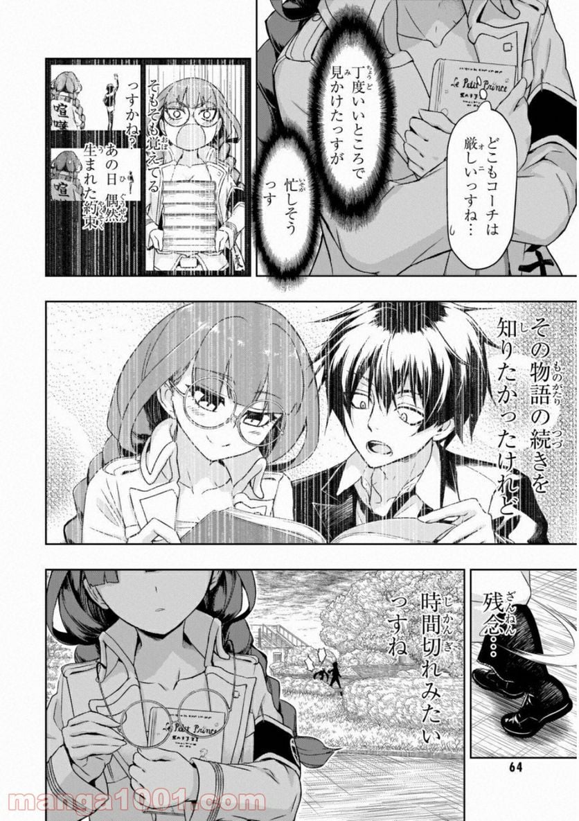 武装少女マキャヴェリズム 漫画 - 第49話 - Page 8