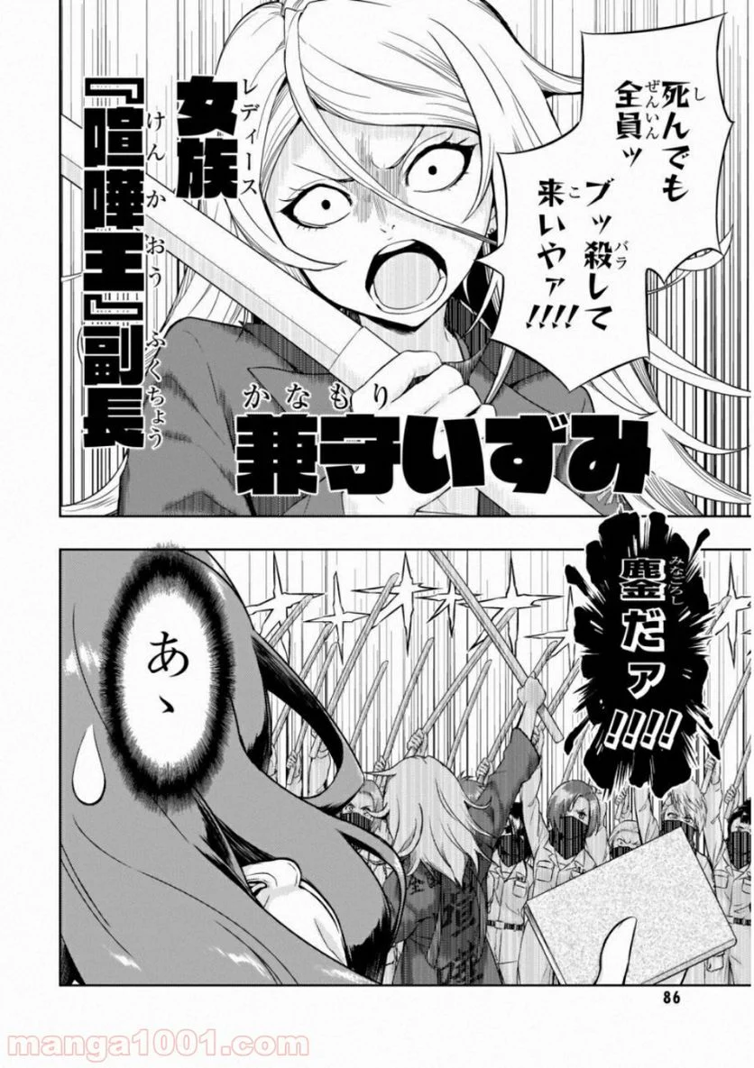 武装少女マキャヴェリズム 漫画 - 第50話 - Page 4