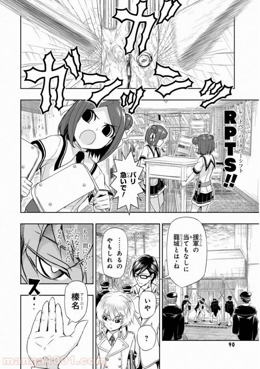 武装少女マキャヴェリズム 漫画 - 第50話 - Page 8