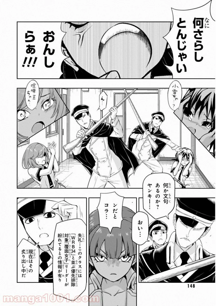 武装少女マキャヴェリズム 漫画 - 第52話 - Page 16