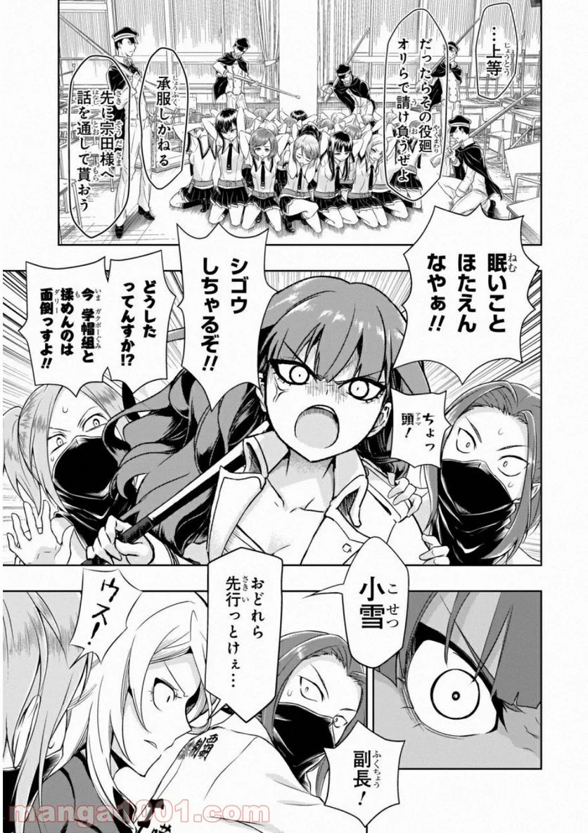 武装少女マキャヴェリズム 漫画 - 第52話 - Page 17