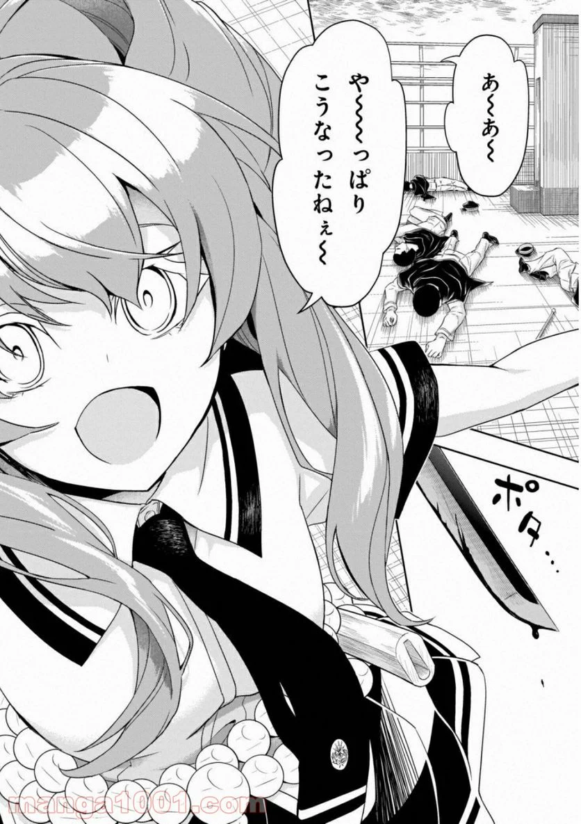 武装少女マキャヴェリズム 漫画 - 第52話 - Page 26