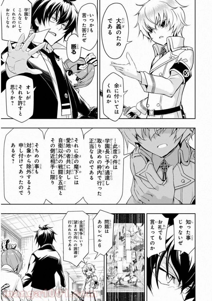 武装少女マキャヴェリズム 漫画 - 第52話 - Page 7