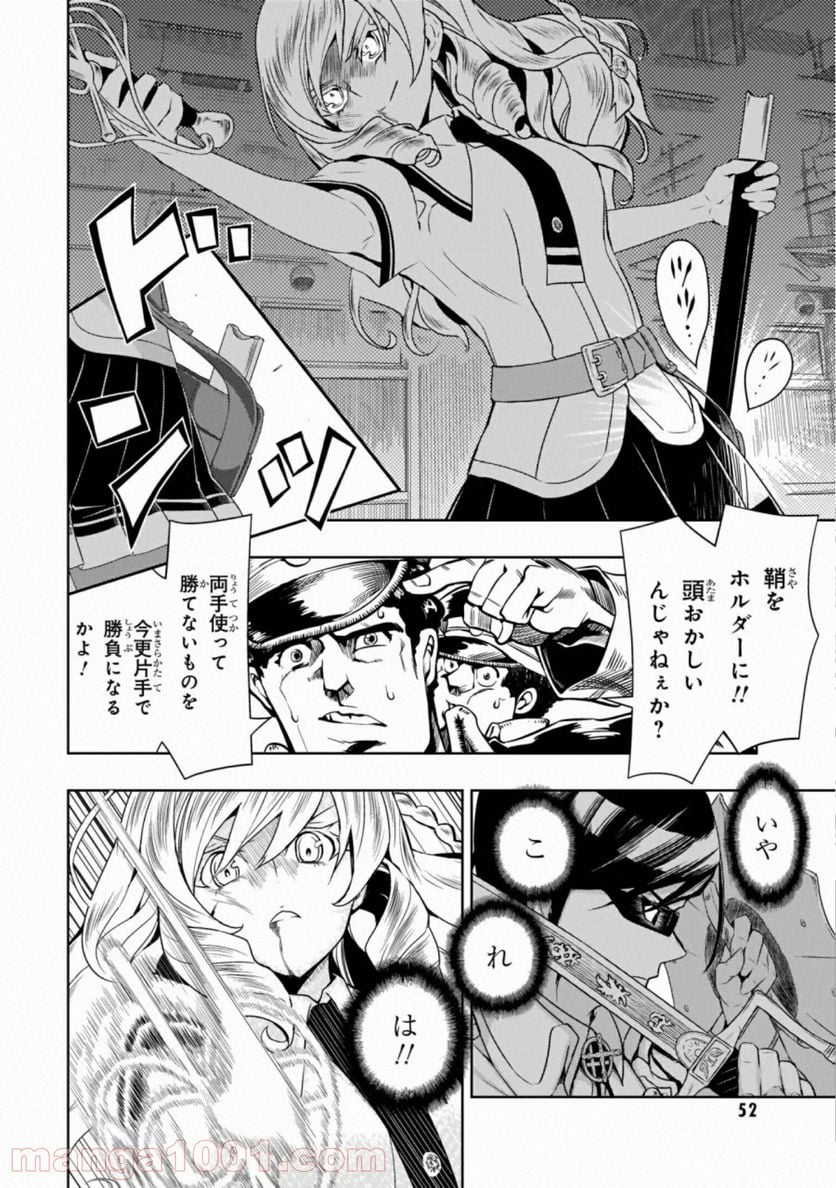 武装少女マキャヴェリズム 漫画 - 第55話 - Page 16