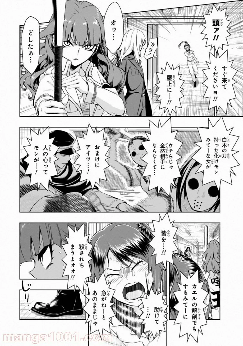 武装少女マキャヴェリズム 漫画 - 第55話 - Page 18