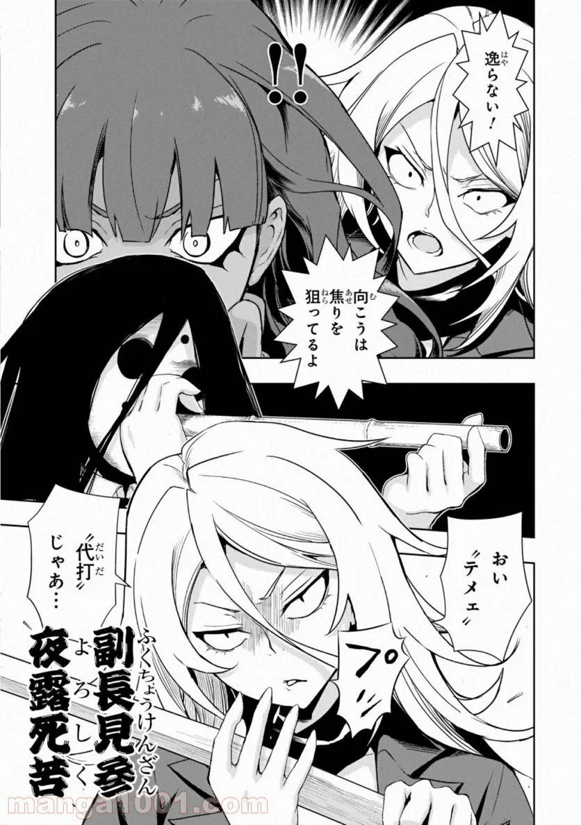 武装少女マキャヴェリズム 漫画 - 第55話 - Page 19