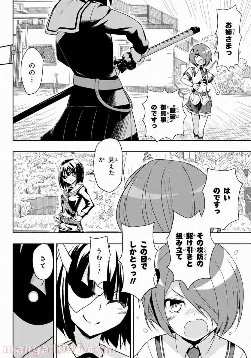 武装少女マキャヴェリズム 漫画 - 第55話 - Page 6