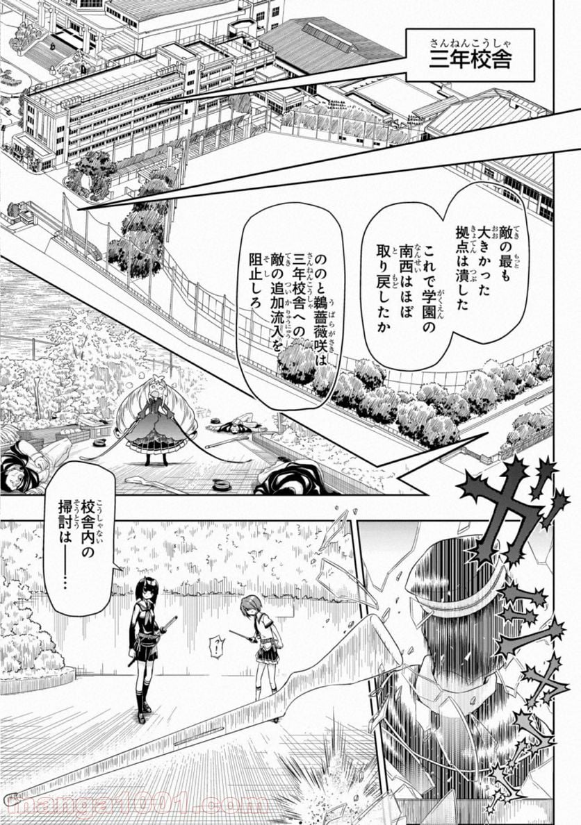 武装少女マキャヴェリズム 漫画 - 第55話 - Page 7