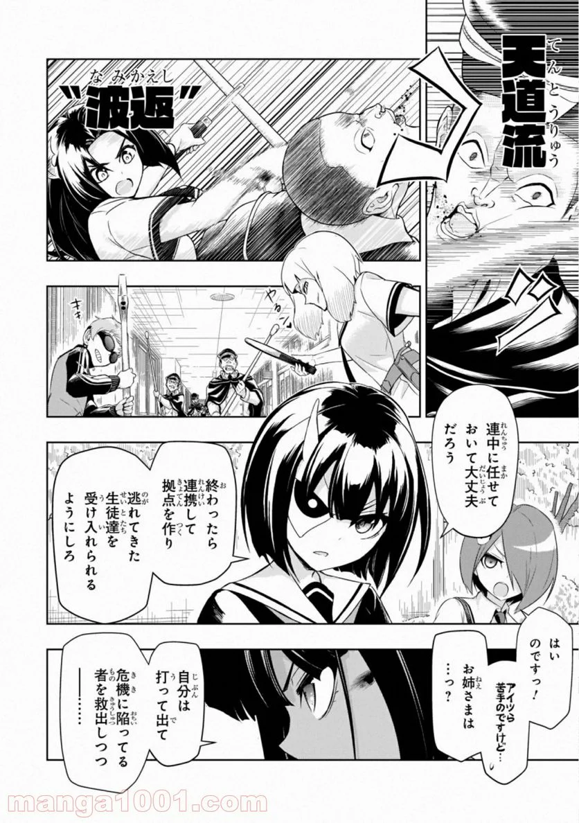 武装少女マキャヴェリズム 漫画 - 第55話 - Page 8