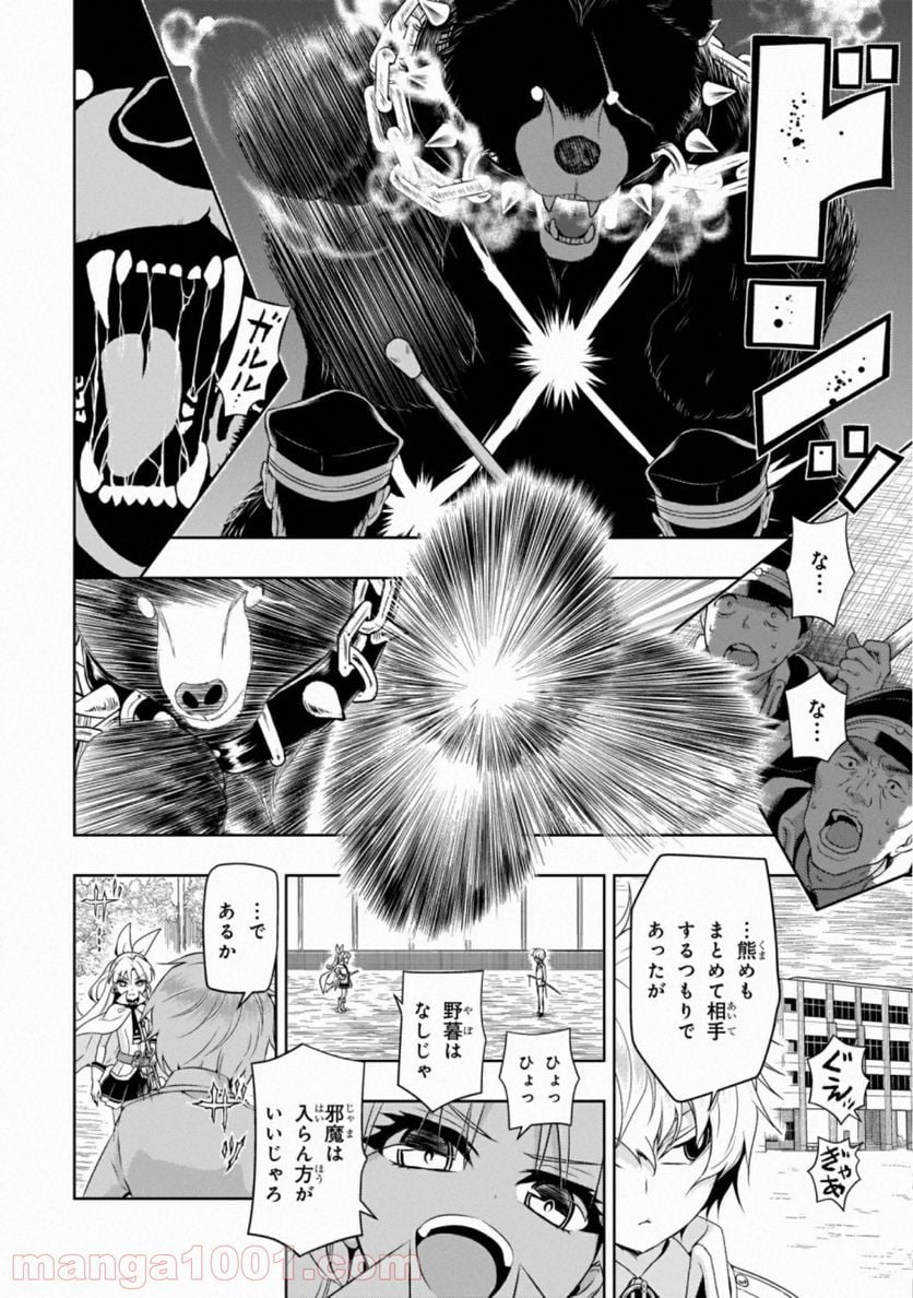 武装少女マキャヴェリズム 漫画 - 第55話 - Page 10