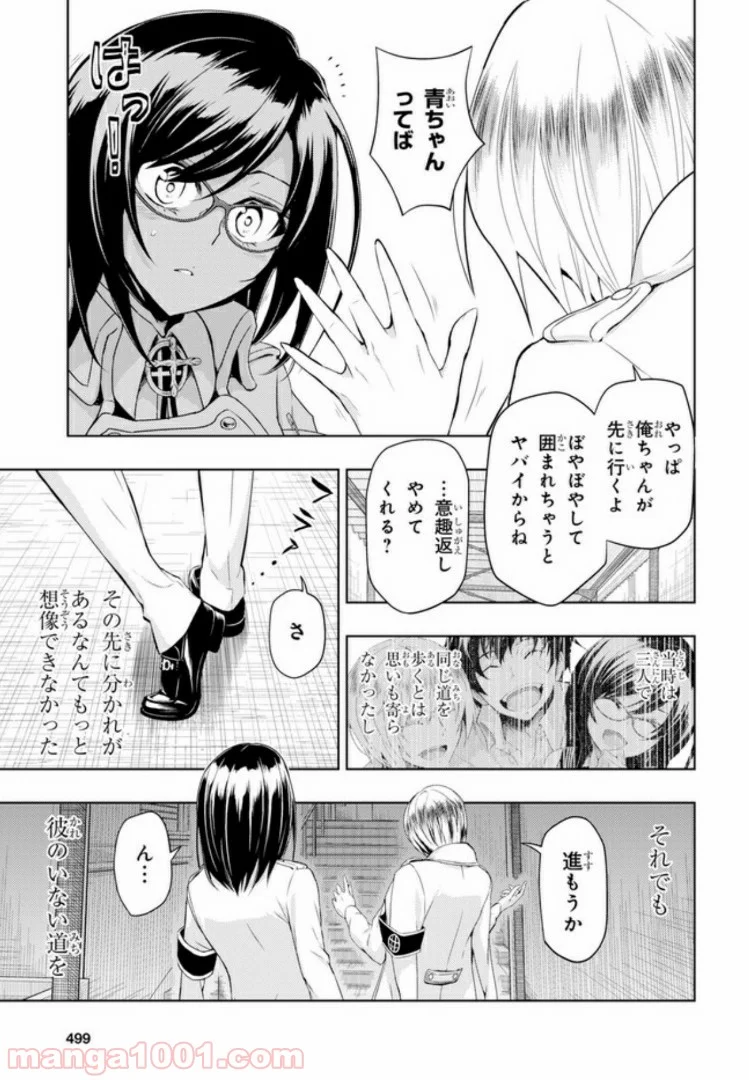 武装少女マキャヴェリズム 漫画 - 第56話 - Page 7