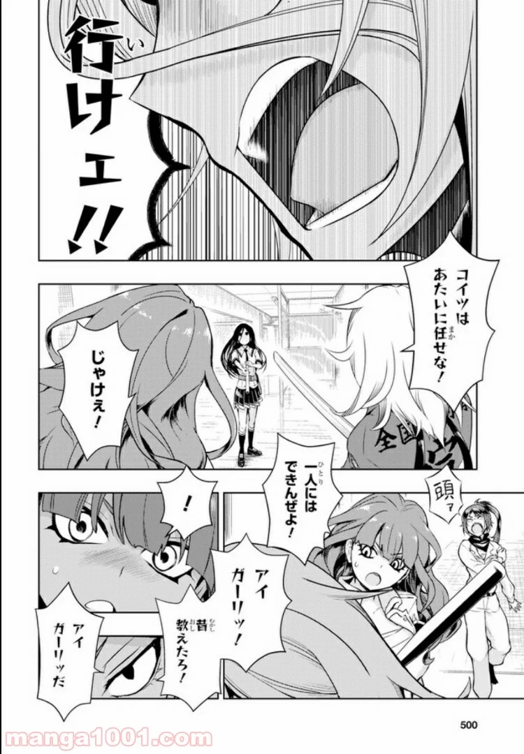 武装少女マキャヴェリズム 漫画 - 第56話 - Page 8