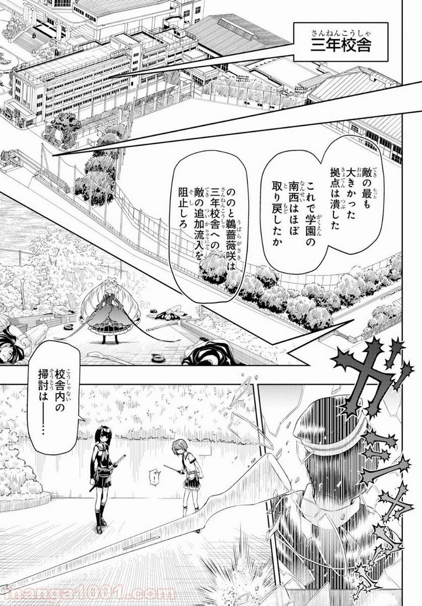 武装少女マキャヴェリズム 漫画 - 第57話 - Page 7